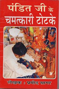 Pandit Ji Ke Chamatkaari Totkey