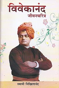 Swami Vivekananda Jivancharitra (Marathi) à¤¸à¥�à¤µà¤¾à¤®à¥€ à¤µà¤¿à¤µà¥‡à¤•à¤¾à¤¨à¤‚à¤¦ à¤œà¥€à¤µà¤¨à¤šà¤°à¤¿à¤¤à¥�à¤°