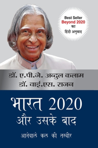 Bharat 2020 Aur Uske Baad