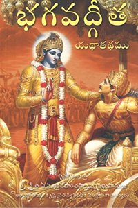 Bhagavad-Gita (Telugu) Pocket Size