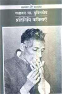 Pratinidhi Kavitayen : Gajanan Madhav Muktibodh