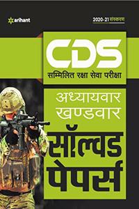 CDS Solved Paper Chapterwise & Sectionwise Hindi 2020