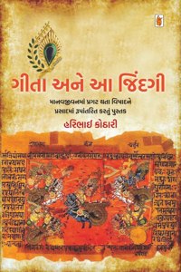 Gita Ane Aa Jindgi