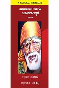 SAI BABA STILL ALIVE - KANNADA