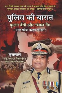 Police ki Baraat: Uttar Pradesh Crime File (Hindi)