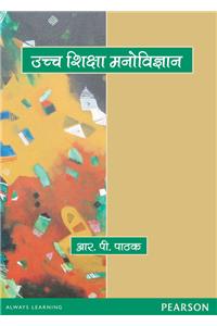 Ucch Shiksha Manovigyan (in Hindi)