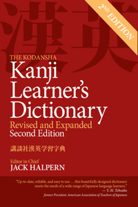 Kodansha Kanji Learner's Dictionary