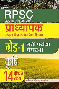 RPSC (Rajasthan Lok Seva Ayog) Pradhyapak (School Shiksha/ Madhyamik Shiksha) Bharti Pariksha (Paper - II Krishi)