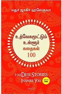 100 Desi Stories to Inspire You (Tamil)