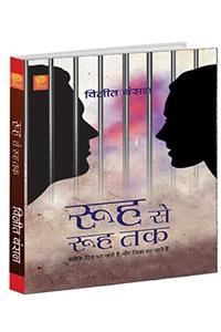 Rooh Se Rooh Tak (1) (Hindi Edition)