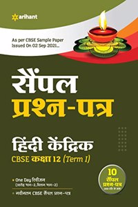 Arihant CBSE Term 1 Hindi Kendrik Sample Papers Questions for Class 12 MCQ Books for 2021 (As Per CBSE Sample Papers issued on 2 Sep 2021)