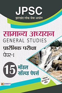 JPSC Jharkhand Lok Seva Aayog Samanya Adhyayan Paper-1 (15 Model Solved Paper)