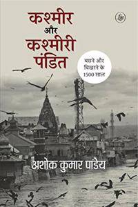 Kashmir Aur Kashmiri Pandit : Basne Aur Bikharne Ke 1500 Saal