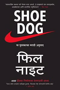 Shoe Dog - Marathi [Paperback] Phil Knight & Ajit Thakur