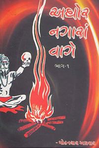 Aghor Nagara Vage Vol - 1