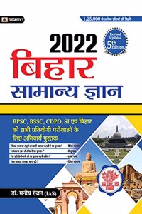 BIHAR SAMANYA GYAN 2022