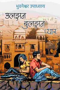 Uljhan Buljhan Pyar, A Novel by Bhubneshwar Upadhyay