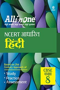 CBSE All in one NCERT Based Hindi Class 8 for 2022 Exam (Updated edition for Term 1 and 2)