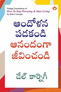How to Stop Worrying and Start Living in Telugu (à°†à°‚à°¦à±‹à°³à°¨ à°ªà°¡à°•à°‚à°¡à°¿ à°†à°¨à°‚à°¦à°‚à°—à°¾ à°œà±€à°µà°¿à°‚à°šà°‚à°¡à°¿)