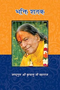 Bhakti Shatak - Hindi (With Meaning)