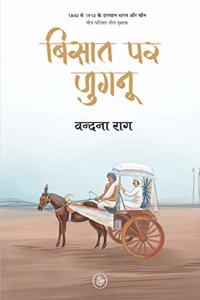 Bisat Par Jugnu