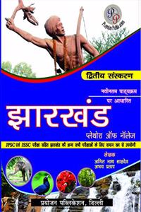 Jharkhand Plethora of Knowledge (Hindi)