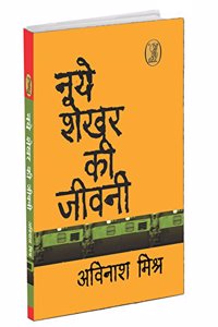 Naye Shekhar Ki Jeevani