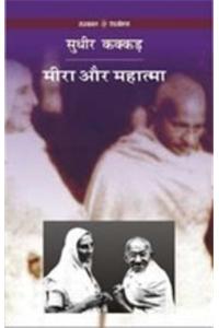 Meera Aur Mahatma