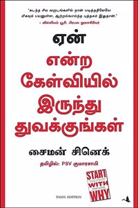 Start With Why (Tamil)
