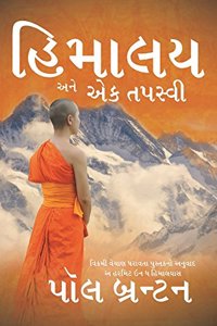 àª¹àª¿àª®àª¾àª²àª¯ àª…àª¨à«‡ àª�àª• àª¤àªªàª¸à«�àªµà«€ (Gujarati translation of A Hermit in the Himalaya)