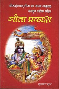geeta prakash : shrimad bhagvad geeta ka kavya anuvad sanskrit shlok sahit