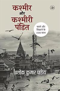 Kashmir Aur Kashmiri Pandit: Basne Aur Bikharne Ke 1500 Saal