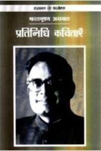 Pratinidhi Kavitayen : Bharatbhushan Agrawal