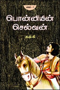 Ponniyin Selvan Complete Set: Kizhakku Padhipagam
