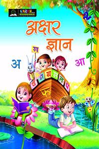 Akshar Gyan (Hindi level A) for Nursery with 2D Illustration and activity.