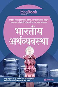 Magbook Bhartiya Arthavyavastha 2021