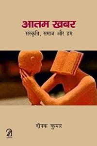Atm Khabar Sanskriti, Samaj Aur Hum