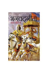 Bhagvad Geeta (Hindi)