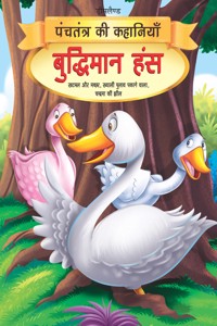 Buddhiman Hans - Book 2 (Panchtantra Ki Kahaniyan)