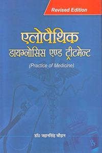 Allopathic Diagnosis & Treatment (Practice of Medicine) In Hindi