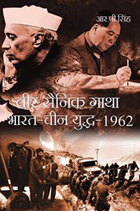 Veer Sainik Gatha: Bharat-Cheen Yuddh-1962