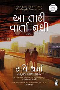 Aa Taari Varta Nathi -This is Not Your Story (Gujarati)