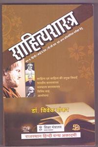 Vivke Shankar Sahitya Shastra November 2020 Latest Edition