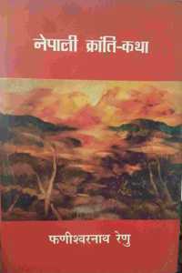 Nepali Kranti Katha