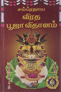 Sampradaya Vratha Pooja Vidhanam