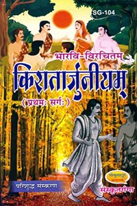 à¤•à¤¿à¤°à¤¾à¤¤à¤¾à¤°à¥à¤œà¥à¤¨à¥€à¤¯à¤®à¥ (à¤ªà¥à¤°à¤¥à¤®: à¤¸à¤°à¥à¤—:)