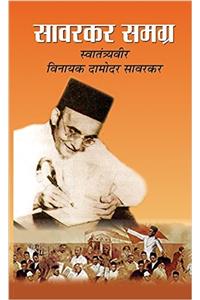 Savarkar Samagra (Set of Ten Vols.)