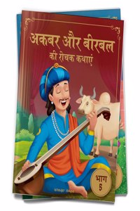 Akbar Aur Birbal KI Rochak Kathayen