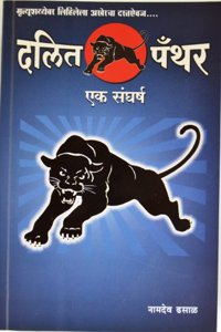 Dalit Panther Ek Sangharsh (Marathi)