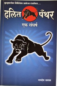 Dalit Panther Ek Sangharsh (Marathi)